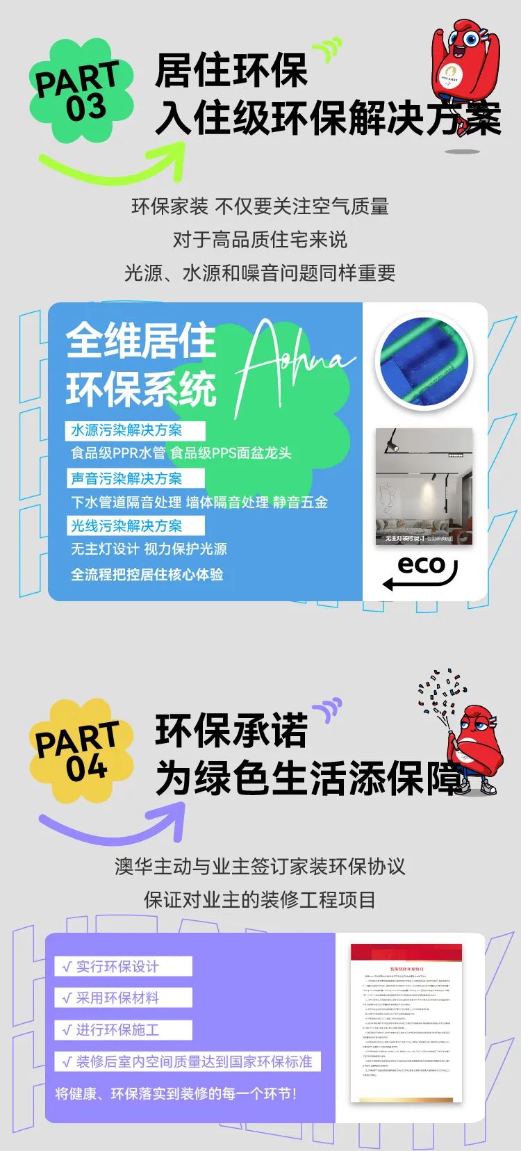 澳華裝飾,環保裝修,武漢裝修,室內裝修