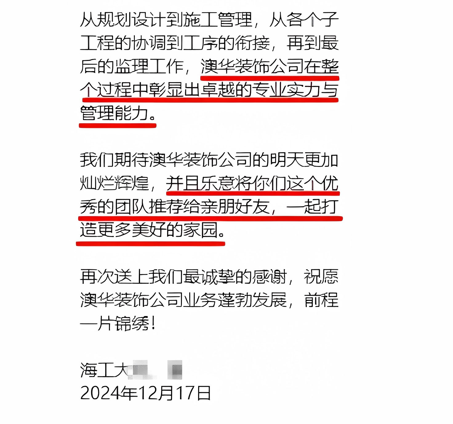 澳華裝飾好不好,澳華裝飾怎么樣