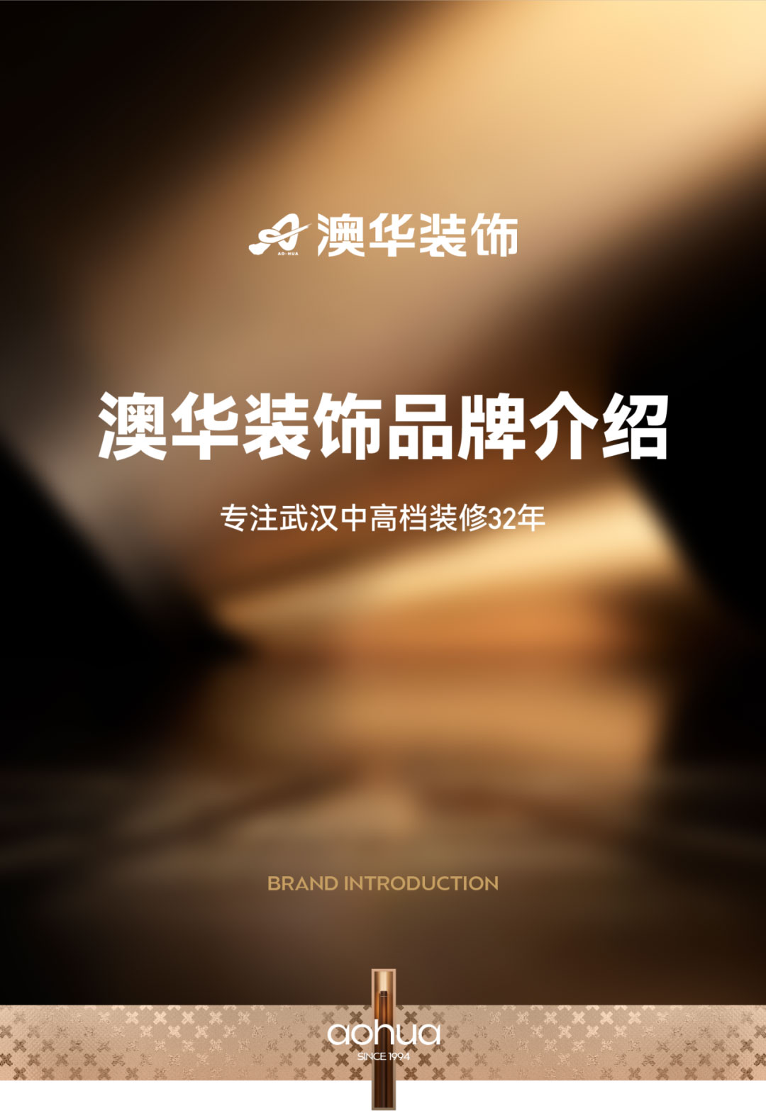 澳華裝飾,武漢裝修公司,武漢裝修設(shè)計 澳華裝飾,武漢裝修公司,武漢裝修設(shè)計