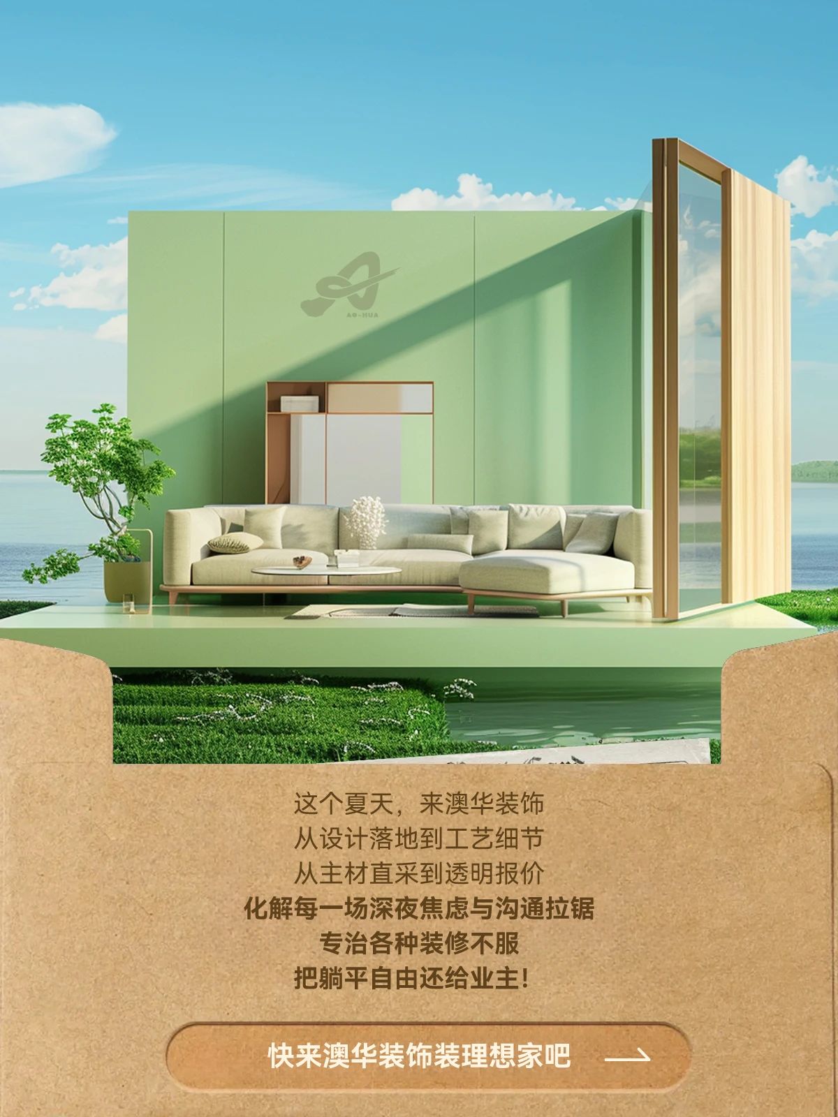 夏季裝修,武漢裝修設計