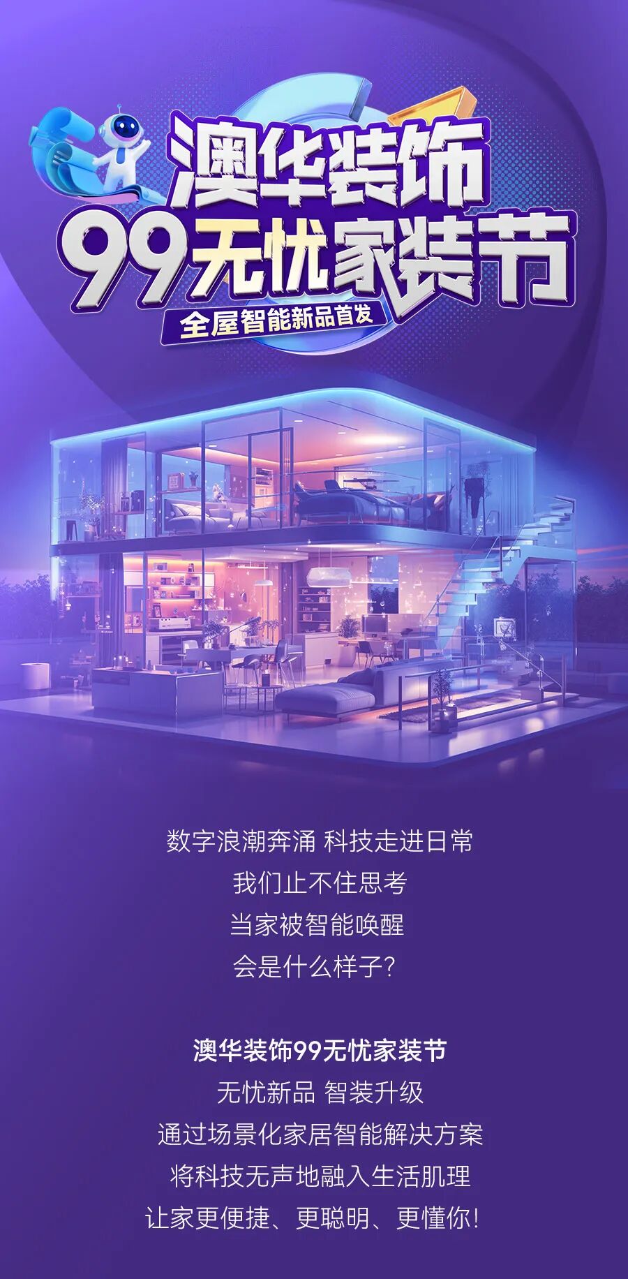 智能家居,全屋智能,無憂家裝節 智能家居,全屋智能,無憂家裝節