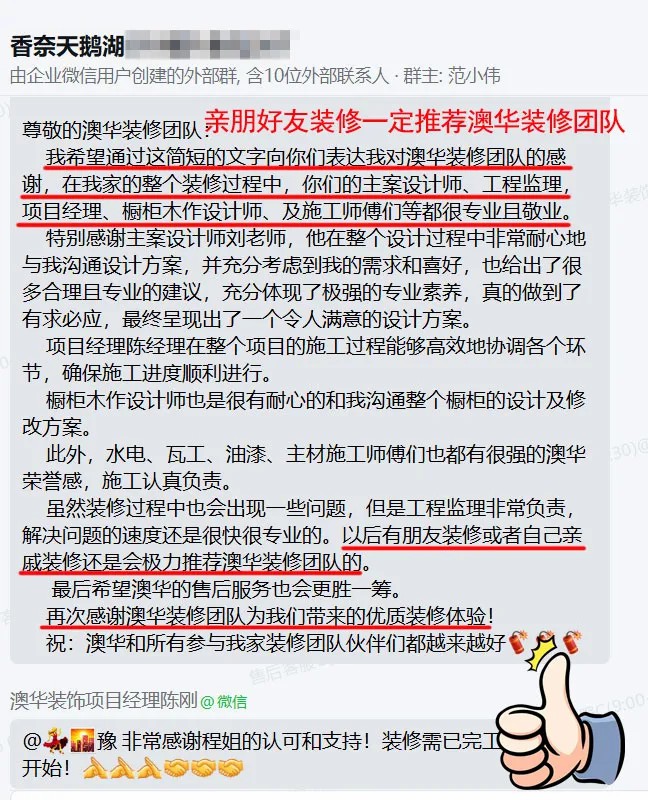 澳華裝飾口碑怎么樣,澳華裝飾好不好