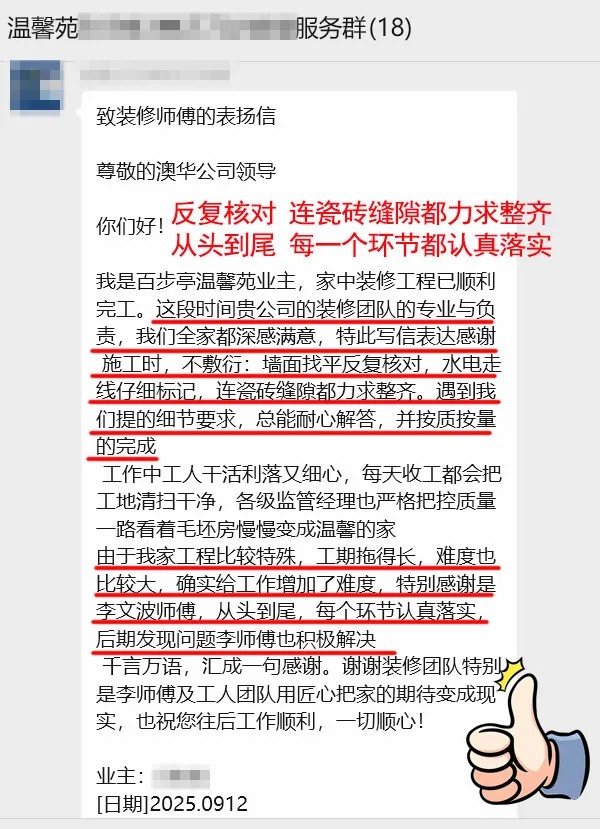 澳華裝飾口碑怎么樣,澳華裝飾好不好