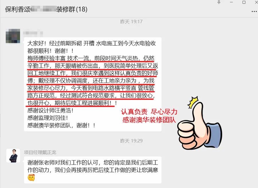 澳華裝飾口碑怎么樣,澳華裝飾好不好